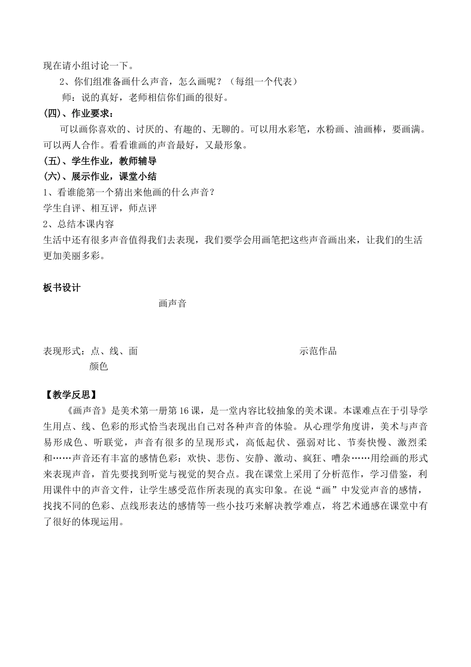 苏教小学美术一上《16画声音》word教案 (1).doc_第3页