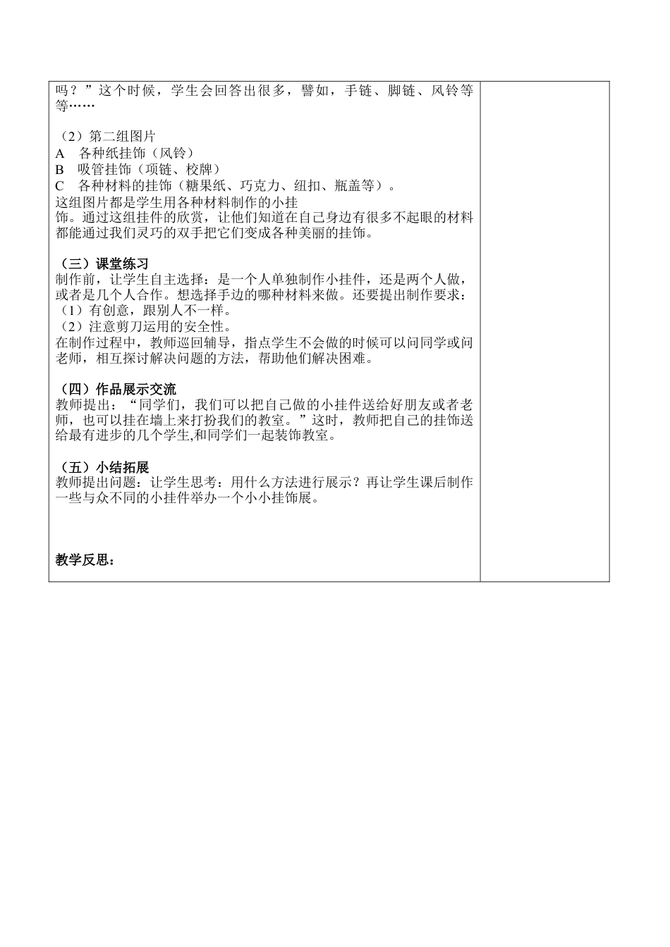 苏教小学美术二上《8小挂件》word教案 (5).doc_第2页