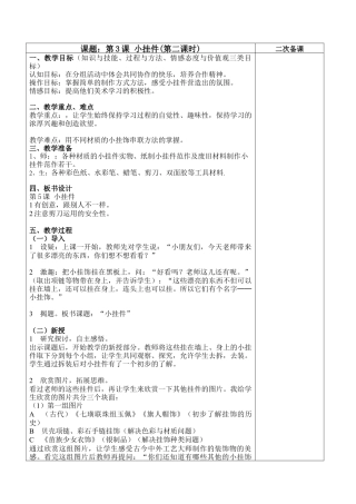 苏教小学美术二上《8小挂件》word教案 (5).doc