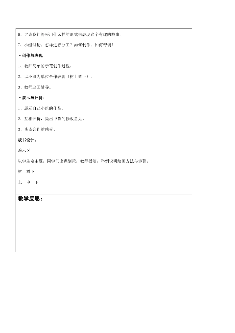 苏教小学美术二下《9树上树下（一）》word教案 (1).doc_第2页