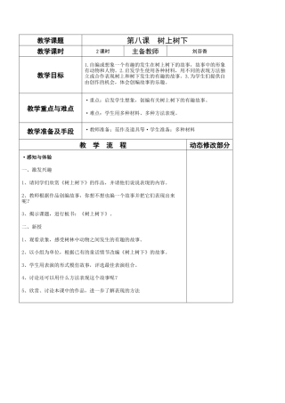 苏教小学美术二下《9树上树下（一）》word教案 (1).doc