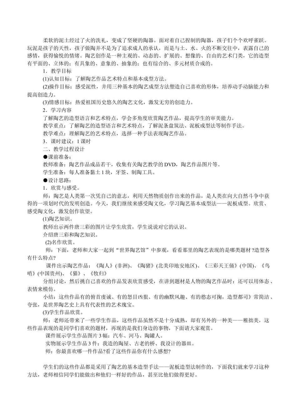 苏教小学美术六下《第19课偶戏一》word教案.doc_第3页