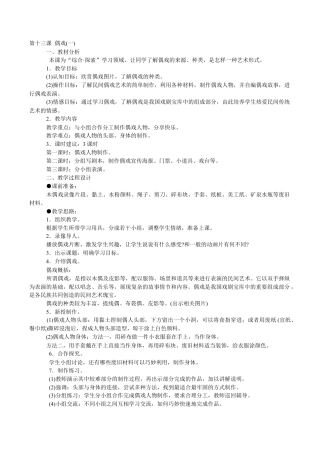 苏教小学美术六下《第19课偶戏一》word教案.doc