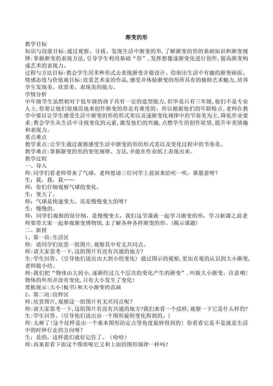 三年级下册美术教案－19渐变的形 ｜苏少版.doc_第1页