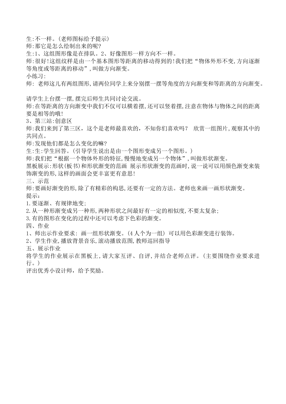 三年级下册美术教案－19渐变的形 ｜苏少版.doc_第2页