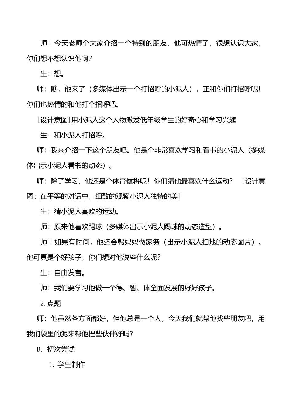 三年级下册美术教案－20小泥人  ｜苏少版.doc_第2页