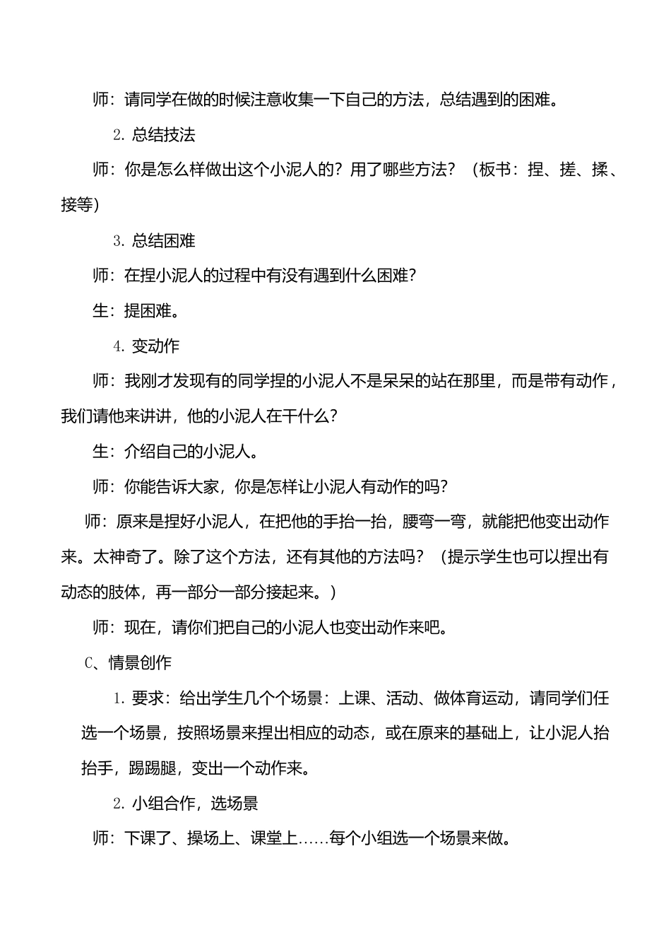 三年级下册美术教案－20小泥人  ｜苏少版.doc_第3页