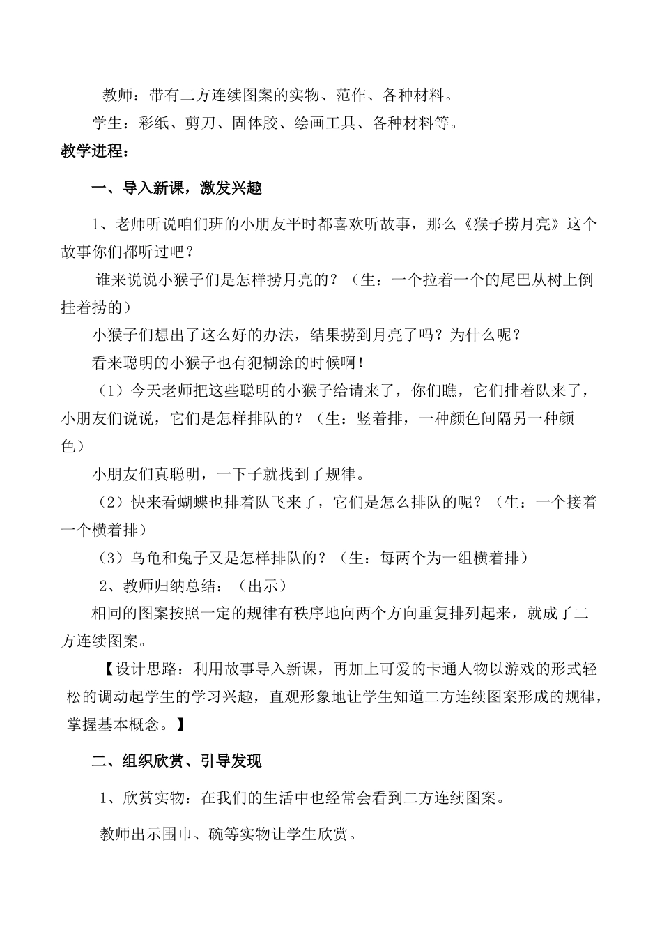 苏教小学美术二上《7相同图样排排队》word教案 (5).doc_第2页