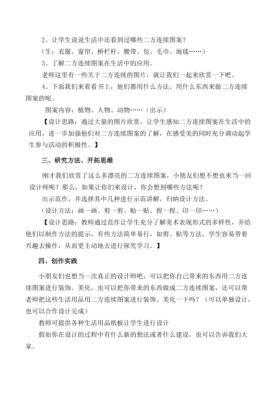 苏教小学美术二上《7相同图样排排队》word教案 (5).doc_第3页