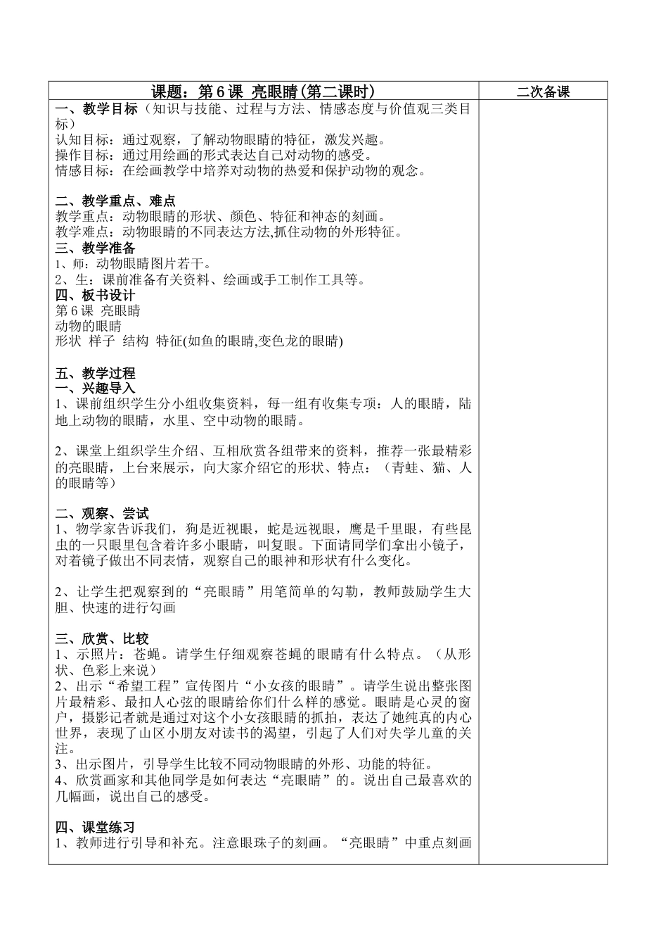 苏教小学美术二上《9亮眼睛》word教案 (3).doc_第1页