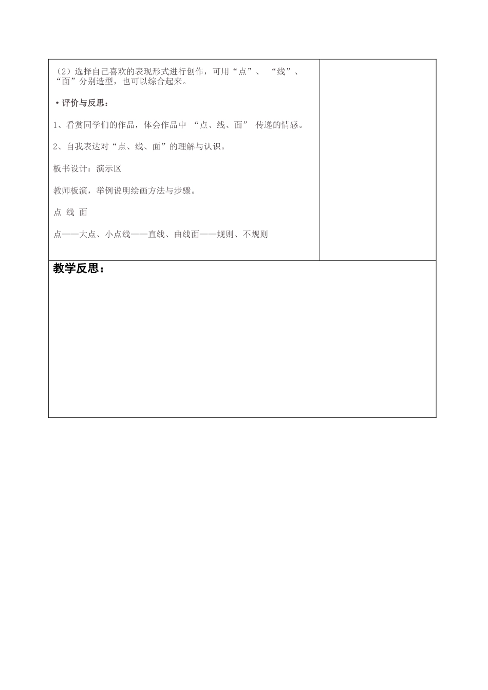 苏教小学美术二下《11水墨画树》word教案 (1).doc_第2页