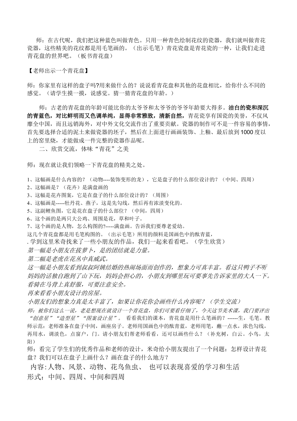 苏教小学美术二上《20青花盘》word教案 (5).doc_第2页