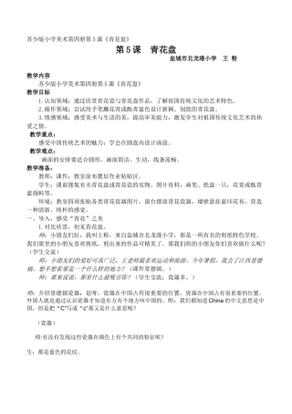 苏教小学美术二上《20青花盘》word教案 (5).doc