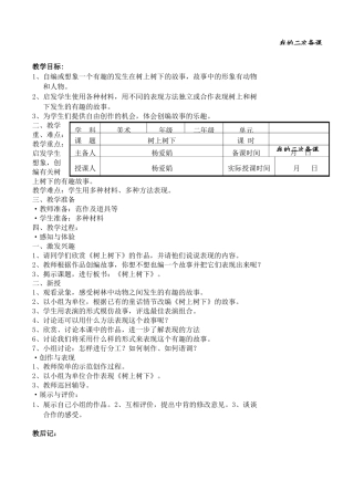 苏教小学美术二下《10树上树下（二）》word教案 (1).doc