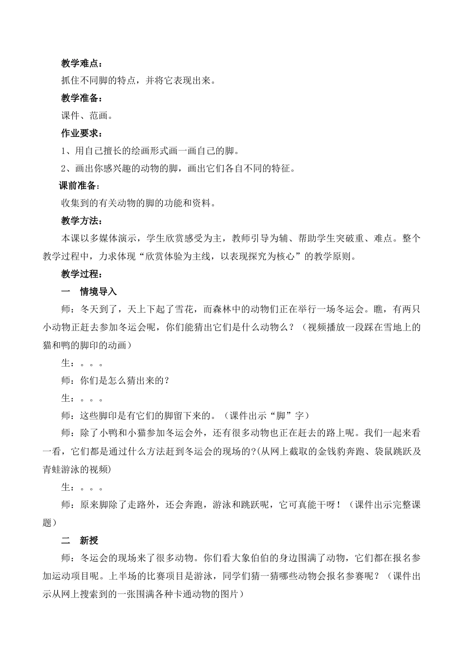 苏教小学美术六下《第3课能干的脚》word教案 (3).doc_第2页