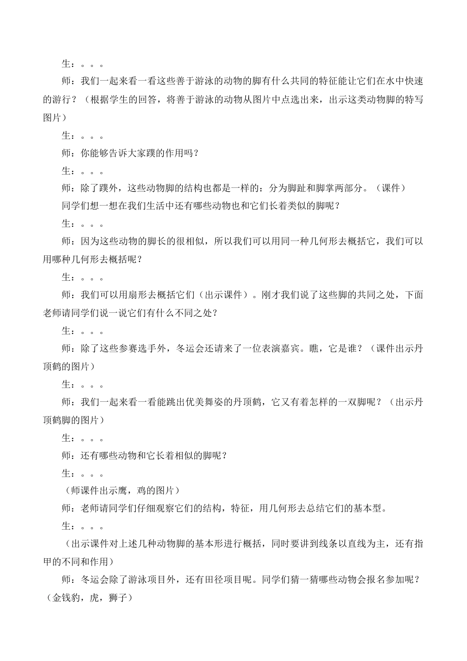 苏教小学美术六下《第3课能干的脚》word教案 (3).doc_第3页