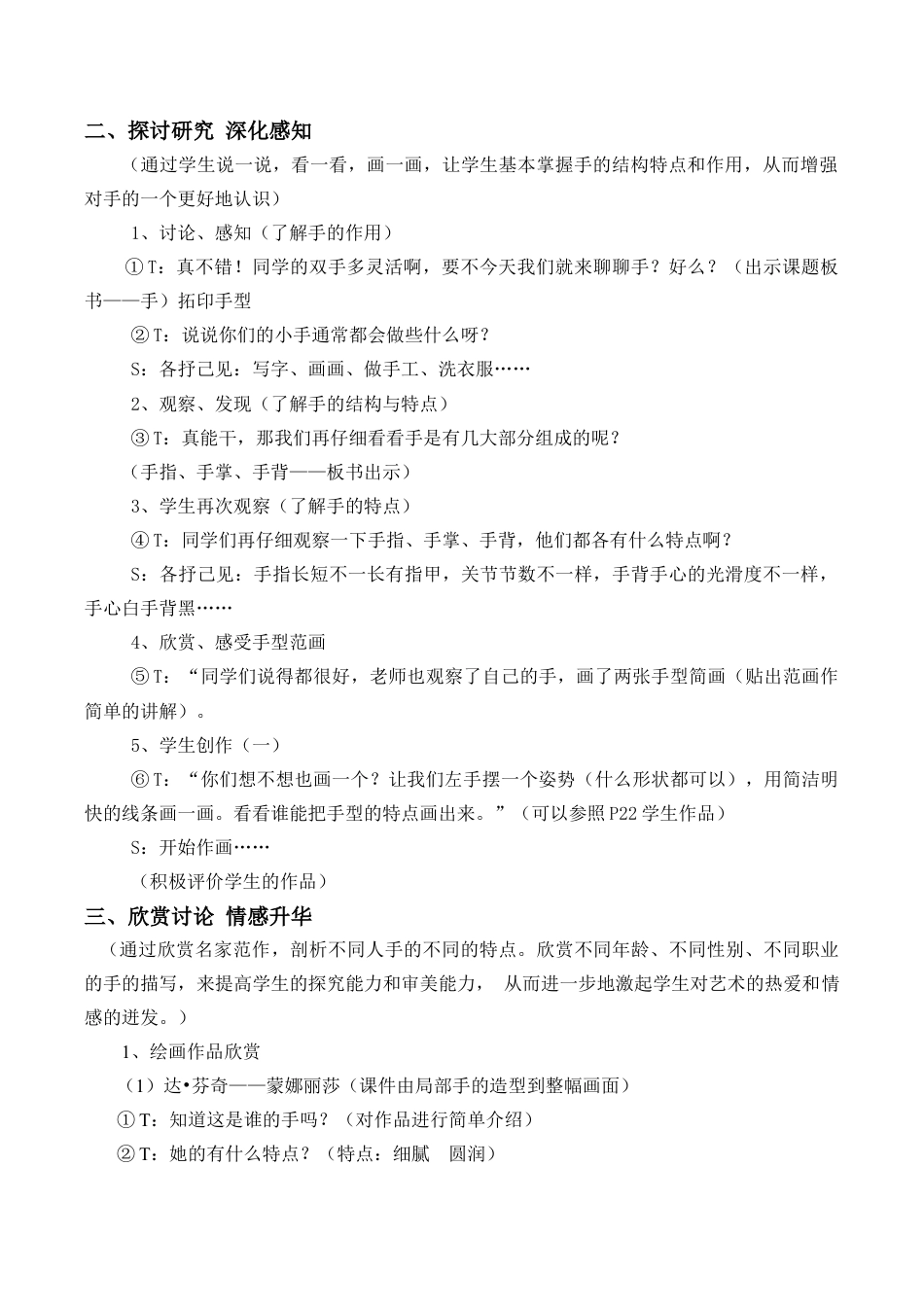 苏教小学美术四上《第17课会说话的手二》word教案 (1).doc_第2页