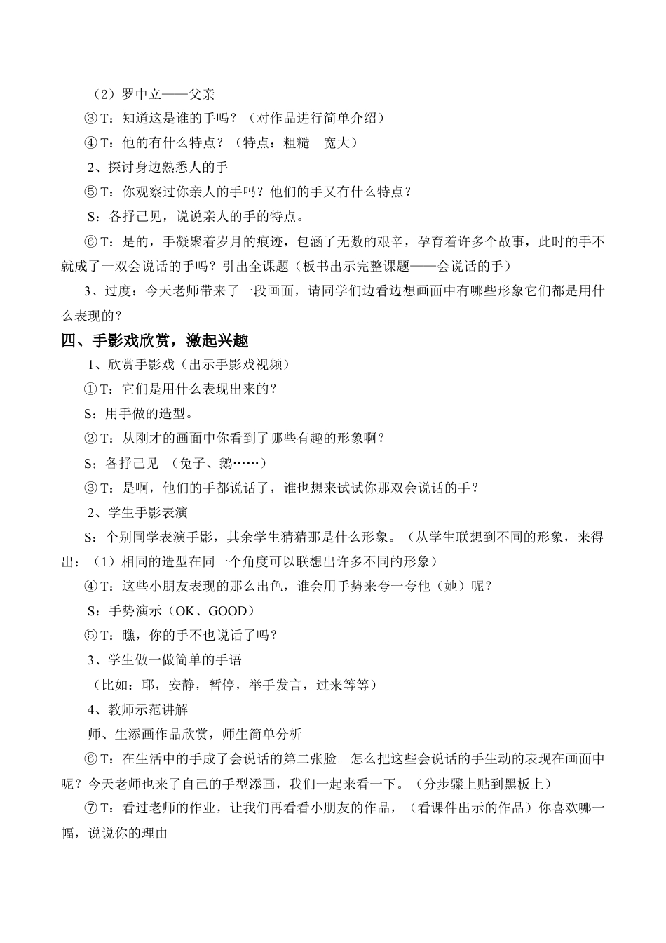 苏教小学美术四上《第17课会说话的手二》word教案 (1).doc_第3页