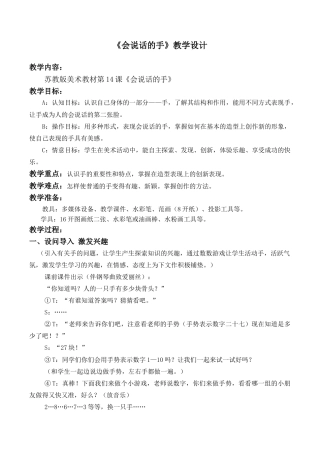 苏教小学美术四上《第17课会说话的手二》word教案 (1).doc