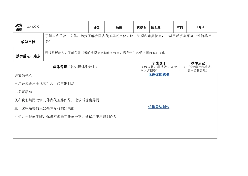 苏教小学美术四上《第20课玉石文化（二）》word教案.doc_第1页