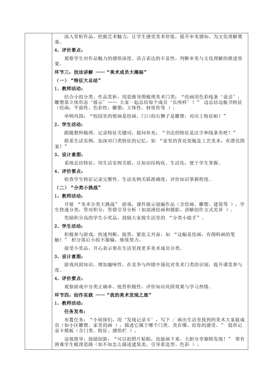 2026年苏少版小学美术三年级美术上册教学设计-第一单元 美术大家庭（教案）.docx_第3页