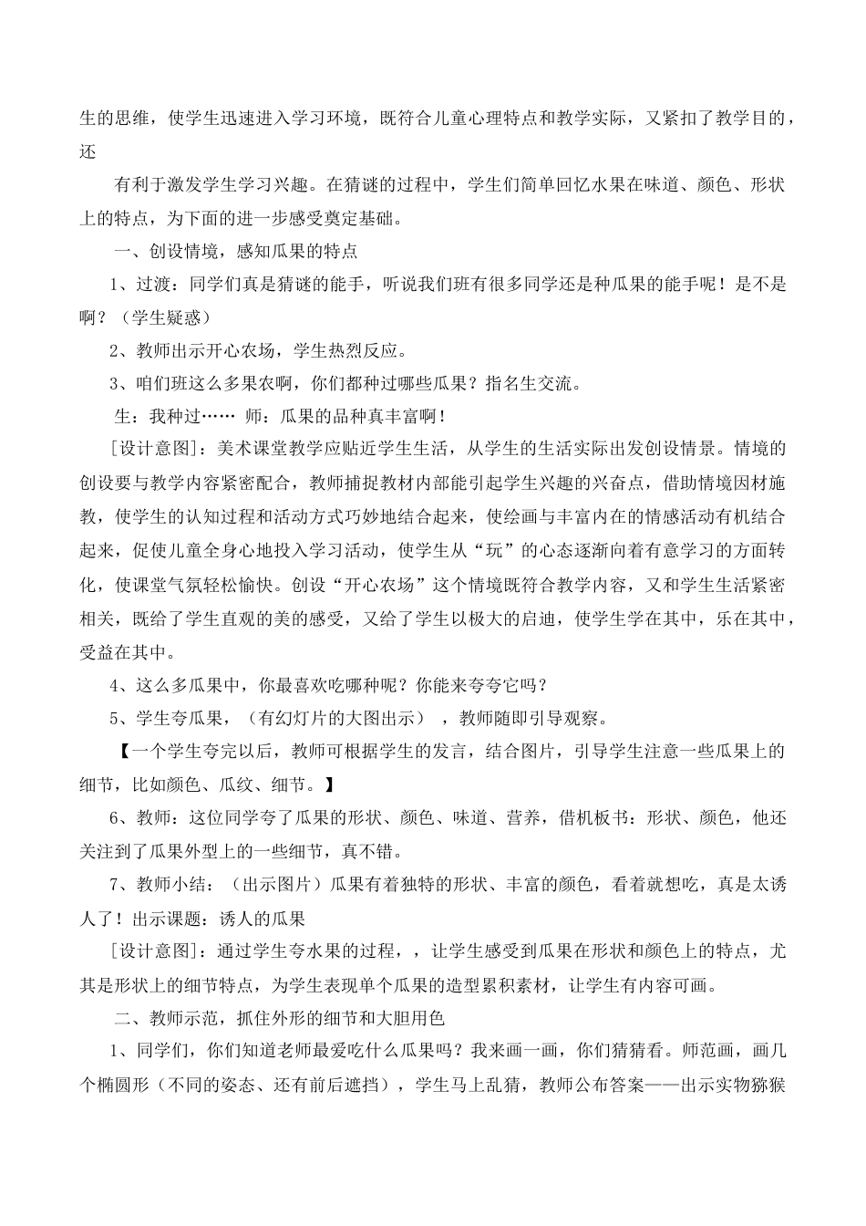 苏教小学美术二上《5诱人的瓜果》word教案 (1).doc_第2页