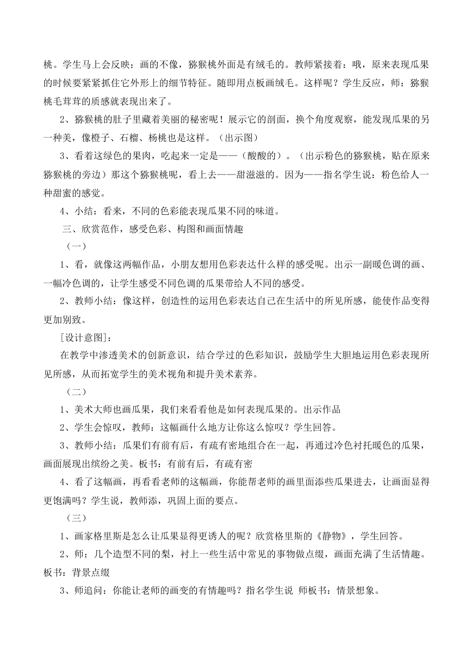 苏教小学美术二上《5诱人的瓜果》word教案 (1).doc_第3页