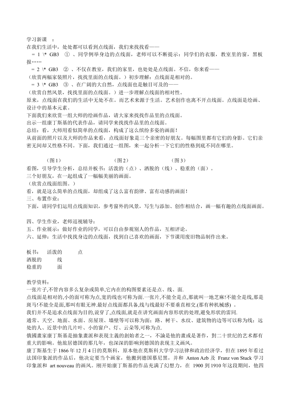 苏教小学美术二下《12点线面》word教案 (2).doc_第2页