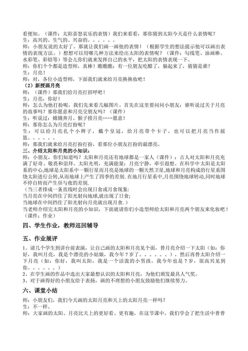 苏教小学美术一上《9太阳和月亮》word教案 (1).doc_第2页