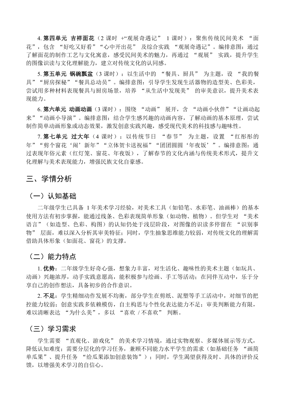 2025-2026学年苏少版小学美术二年级上册教学计划及进度表（教案）.docx_第2页