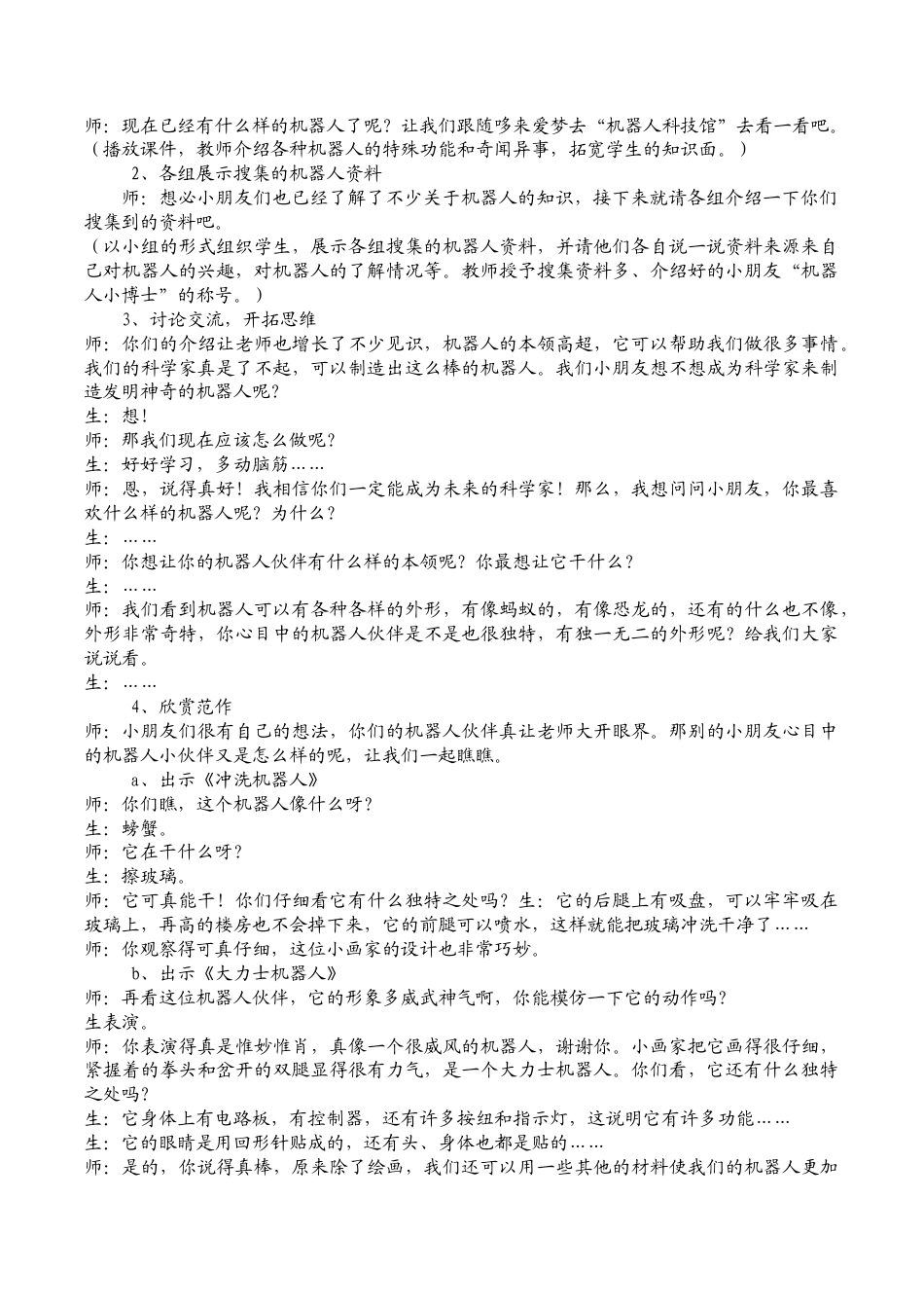 苏教小学美术二上《2机器人伙伴》word教案.doc_第2页