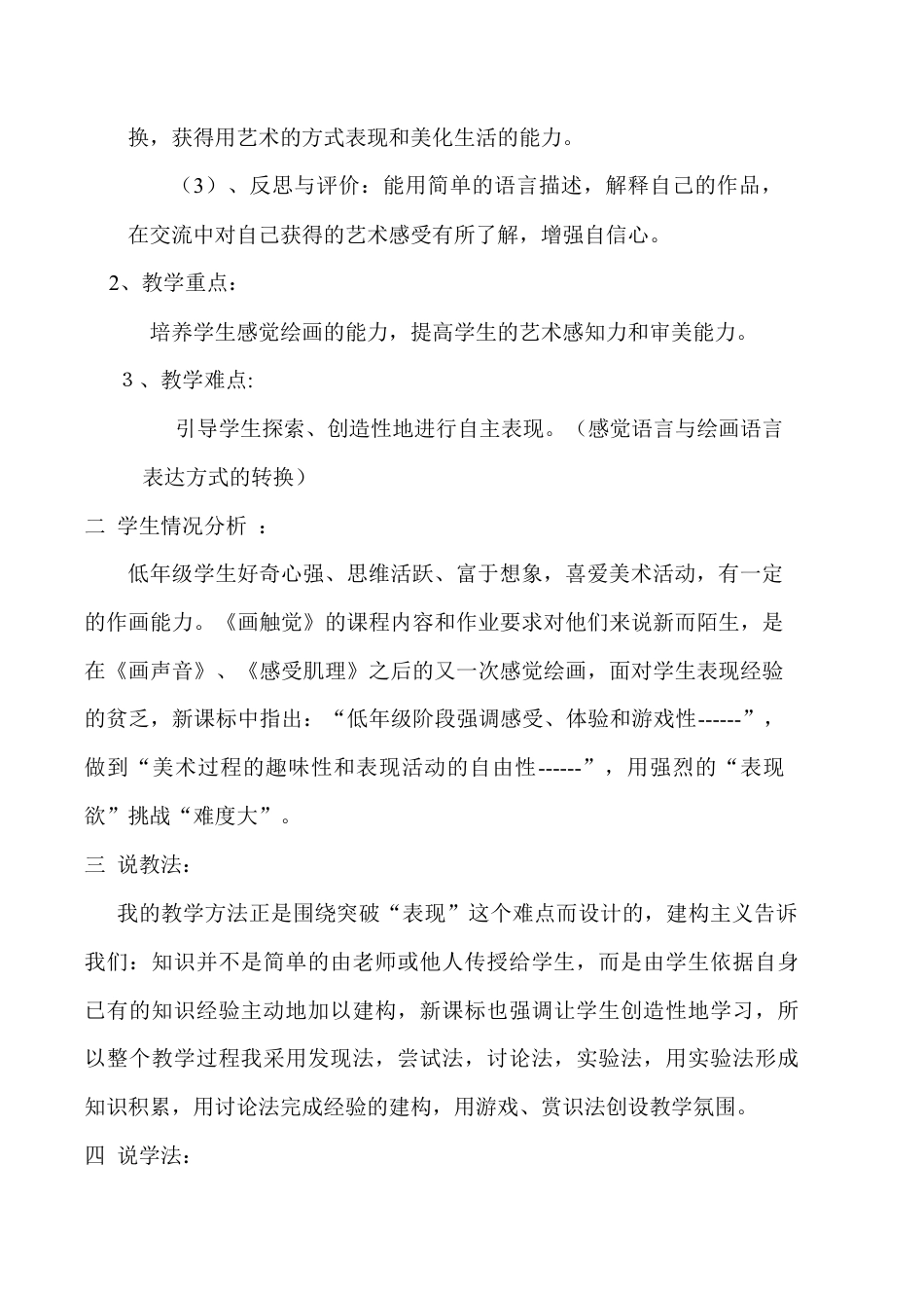 苏教小学美术二上《18画触觉》word教案 (1).doc_第2页