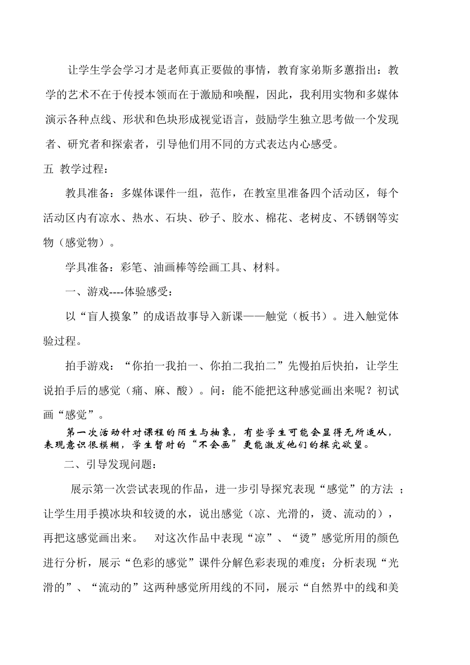 苏教小学美术二上《18画触觉》word教案 (1).doc_第3页