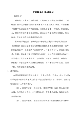 苏教小学美术二上《18画触觉》word教案 (1).doc