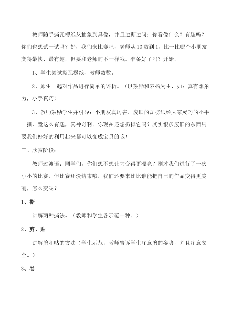 苏教小学美术二下《3神奇的瓦楞纸》word教案 (2).doc_第3页