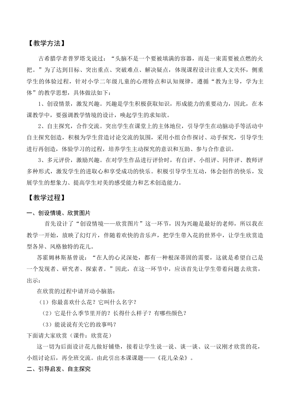 苏教小学美术二下《7花儿朵朵（二）》word教案 (1).doc_第2页