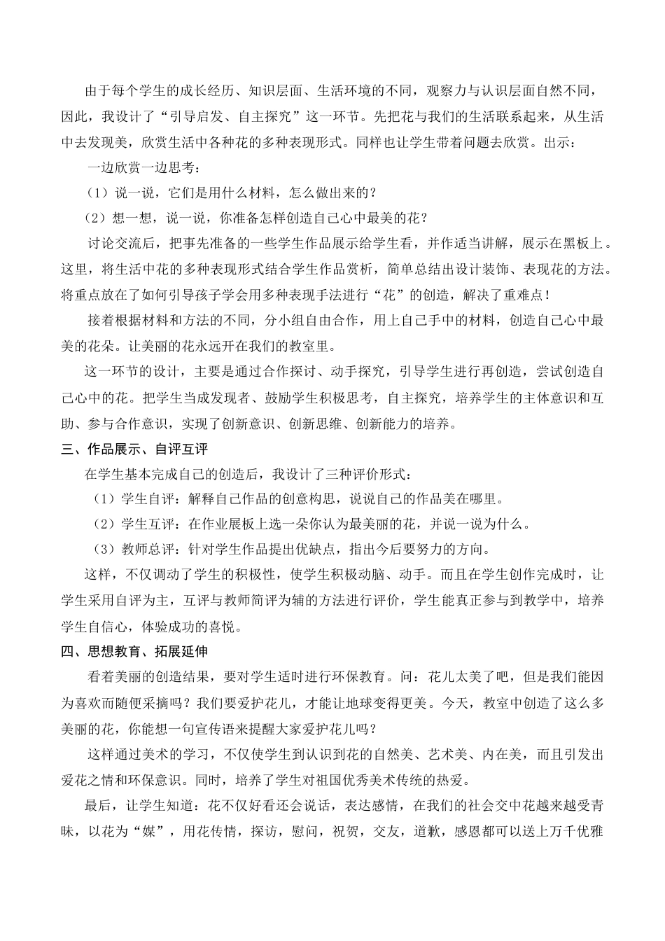 苏教小学美术二下《7花儿朵朵（二）》word教案 (1).doc_第3页