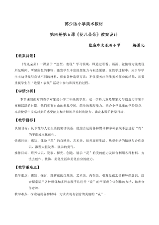 苏教小学美术二下《7花儿朵朵（二）》word教案 (1).doc