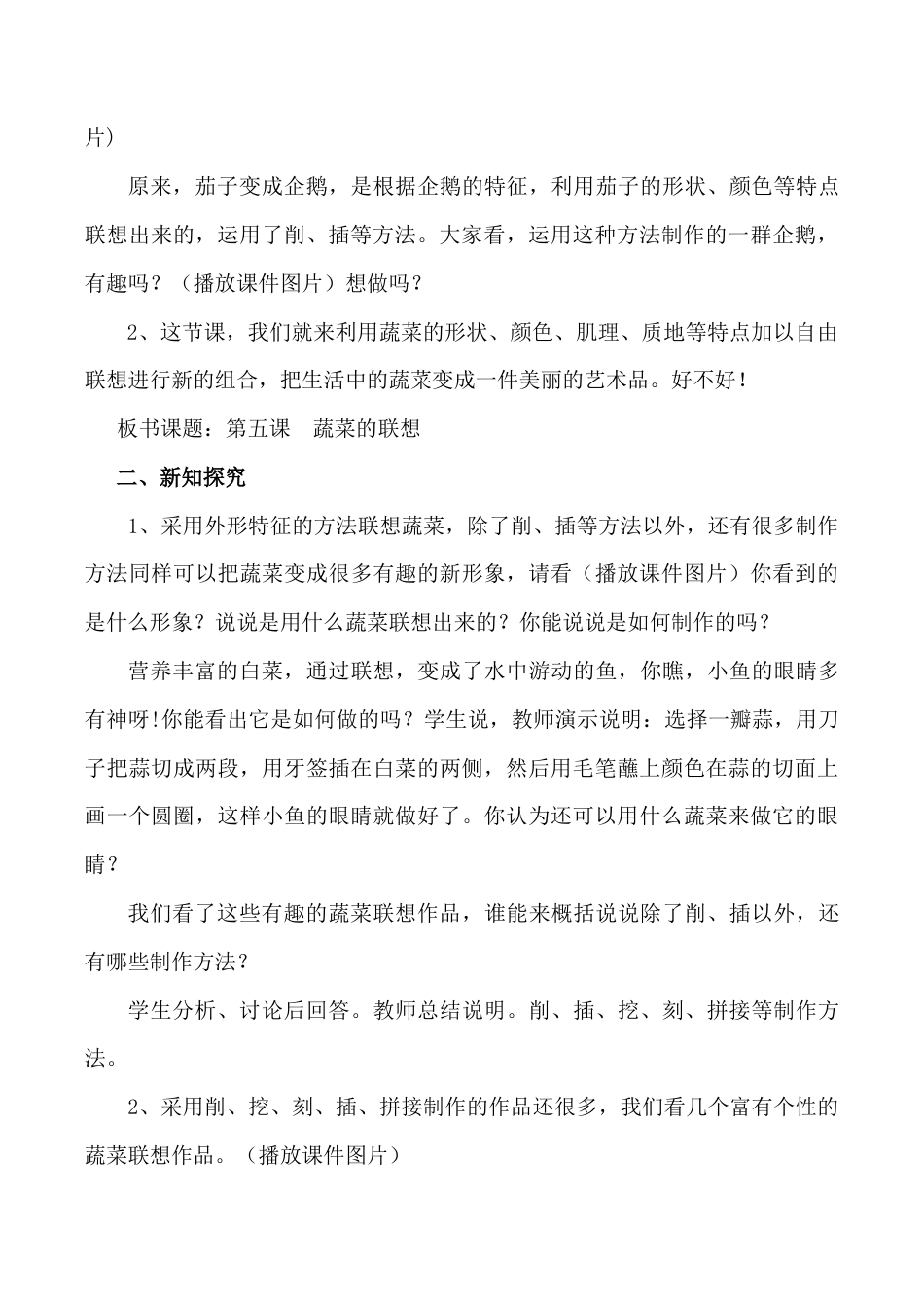 苏教小学美术六上《第5课蔬菜的联想》word教案 (3).doc_第3页