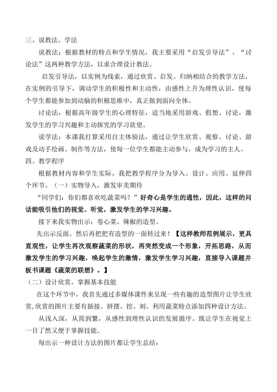 苏教小学美术六上《第5课蔬菜的联想》word教案 (5).doc_第2页