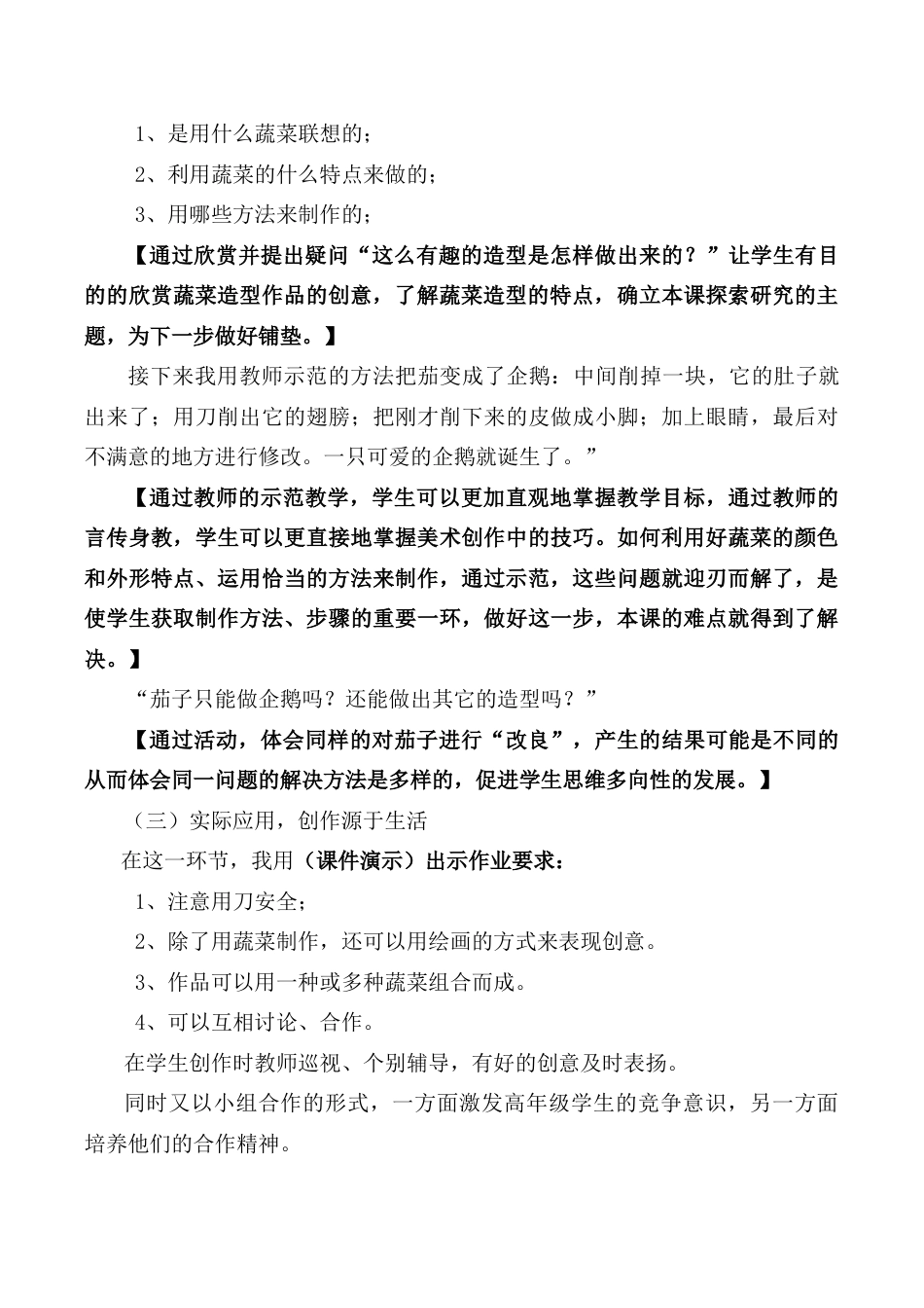 苏教小学美术六上《第5课蔬菜的联想》word教案 (5).doc_第3页