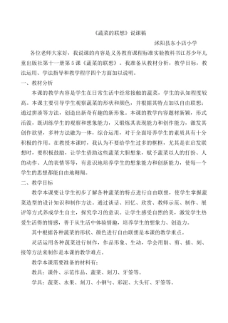 苏教小学美术六上《第5课蔬菜的联想》word教案 (5).doc