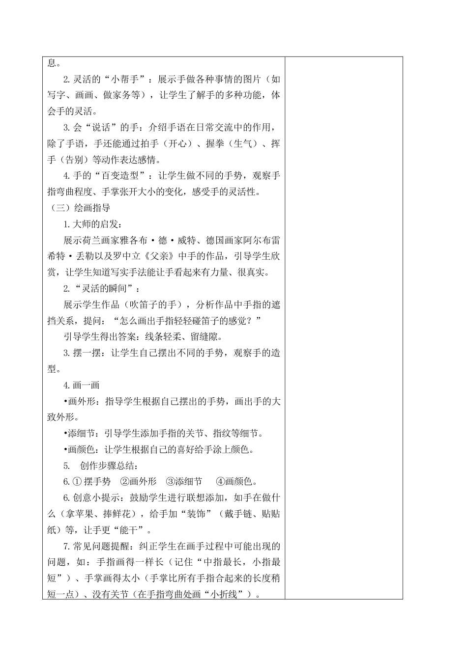 2026年苏少版小学美术三年级美术上册教学设计-能干的手（教学设计）.docx_第2页