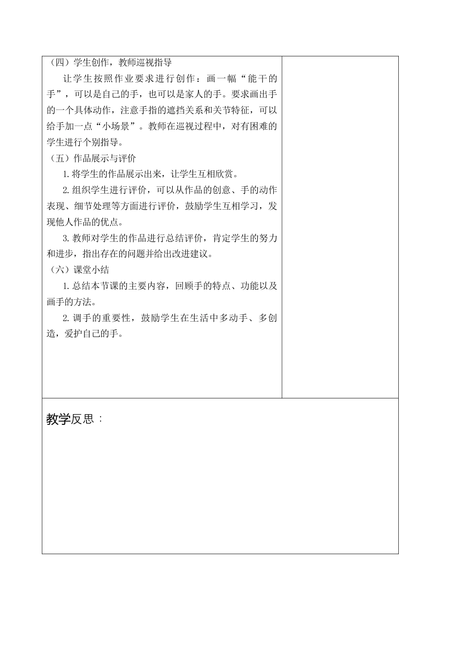 2026年苏少版小学美术三年级美术上册教学设计-能干的手（教学设计）.docx_第3页