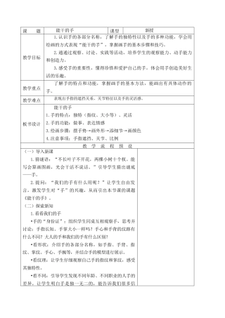2026年苏少版小学美术三年级美术上册教学设计-能干的手（教学设计）.docx