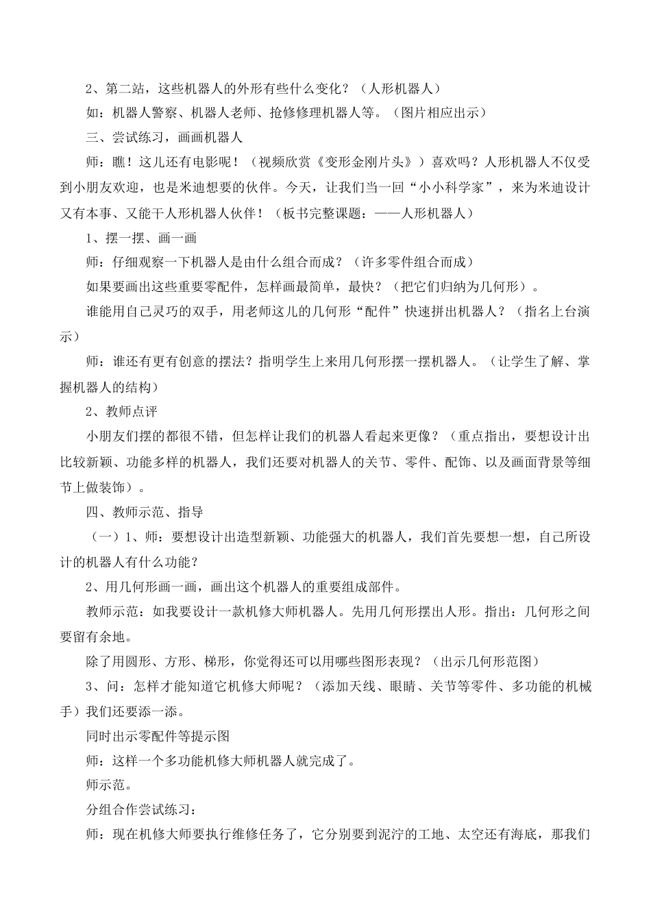 苏教小学美术二上《2机器人伙伴》word教案 (4).doc_第2页