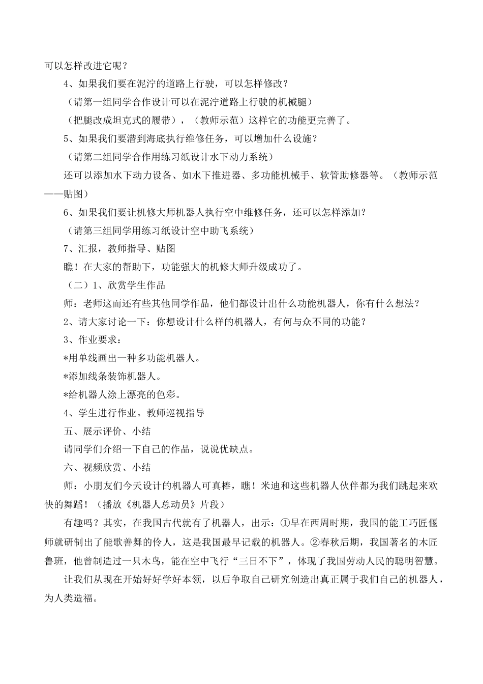 苏教小学美术二上《2机器人伙伴》word教案 (4).doc_第3页