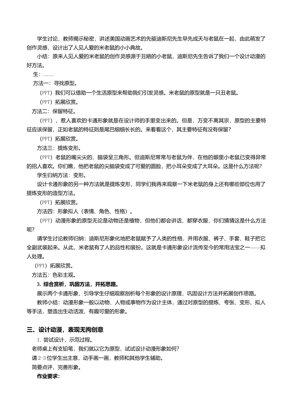 三年级下册美术教案－7我设计的动漫形象  ｜苏少版.doc_第2页