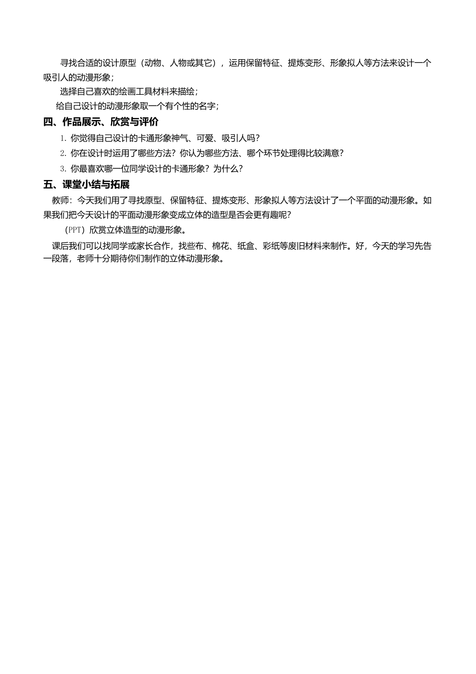 三年级下册美术教案－7我设计的动漫形象  ｜苏少版.doc_第3页