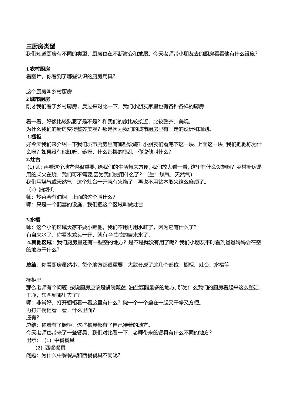 三年级下册美术教案－10厨房｜苏少版.doc_第2页